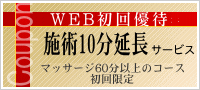 WEB初回優待 1000円引き